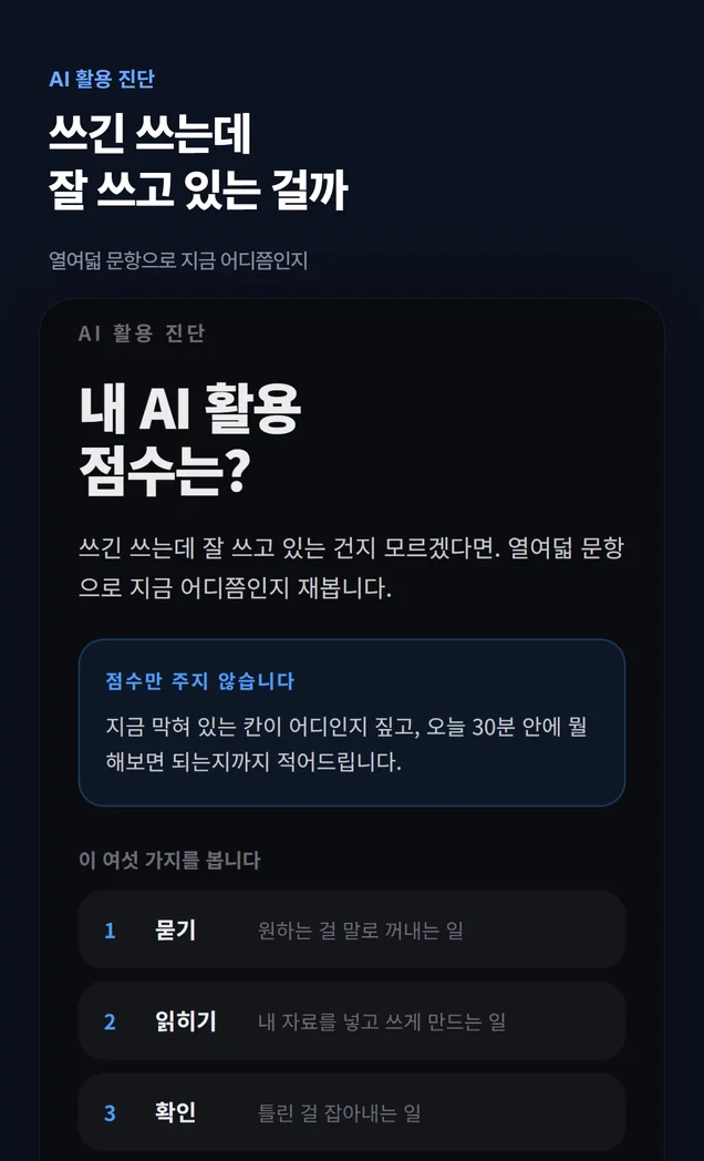 열여덟 문항으로 재는 시작 화면
