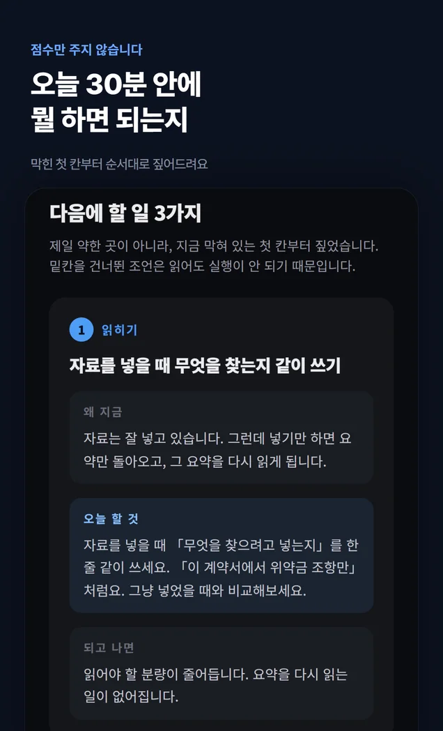 오늘 30분 안에 할 일 세 가지
