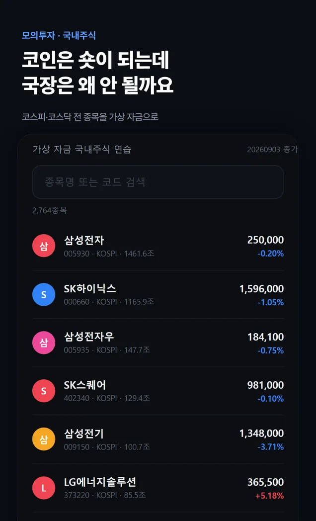 종목을 검색해 고르는 화면